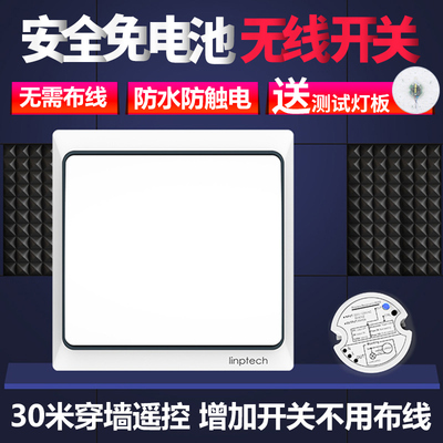 智能无线遥控开关免布线 220V家用灯具自发电单开多控插座 K4S