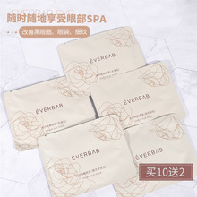 EVERBAB 助你一夜好眠 余点queen主义美妆 蒸汽眼罩恒温热敷助眠
