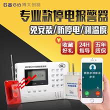 智能多路无线停断电报警器220V机房三相缺项跳闸温度远程手机提醒