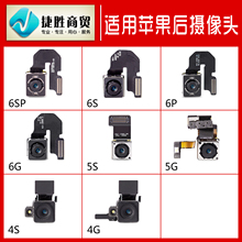 后置摄像头 适用苹果6S 6SP 6G 6P 5S 5C 5G 4S手机大照相头