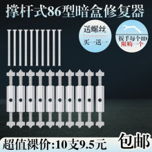菲德通用86型开关暗盒底盒修复器万接线盒多功能补救撑杆10只装
