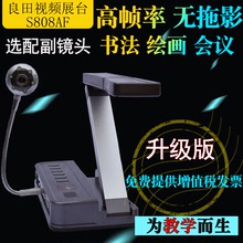 良田S808AF高清视频展台高拍仪HZ多媒体书法绘画教学实物投影仪