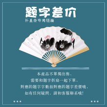 毅泰 题字折扇费用链接【不单独出售】