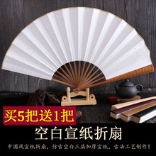 扇子宣纸折扇中国风 空白洒金宣纸扇面 书画书法创作男女式折扇