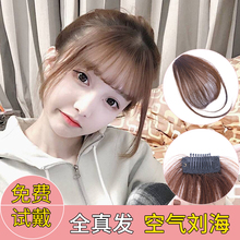 真发空气刘海假发片女超薄蓬松齐流海无痕修脸留海自然网红假刘海