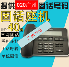 广州固话号码 号码 座机 服务 回访使用 呼叫转移 呼转服务 020
