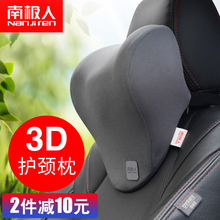 南极人汽车头枕护颈枕靠枕记忆棉座椅颈椎一对车内车载车用品枕头