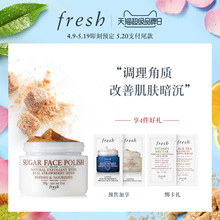 正品 涂抹式 清洁 去角质 馥蕾诗澄糖亮颜磨砂面膜 30g Fresh
