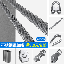 304不锈钢钢丝绳4mm晾衣晒被绳牵引起重绳不锈钢细丝线粗5