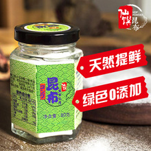 2瓶 进口绿色食品昆布粉天然调味粉宝宝孕妇素食可用火锅汤底