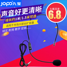 JOPO 九宝教学扩音器耳麦头戴式麦克风小蜜蜂耳麦爱课得胜用话筒