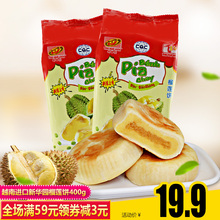 包邮 新华园榴莲饼400g 越南进口特产 2包零食榴莲糕点无蛋黄