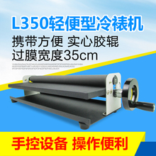 A4照片覆膜机 轻便型DIY裱膜机 包邮 压膜机 L350型手动冷裱机A3