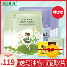安贝儿面膜纯露面膜+玻尿酸面膜孕妇补水保湿怀孕期孕妇专用共2盒