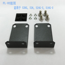 S26 S16G 02挂耳Mini系列交换机耳朵适用于S26G S24G H3C