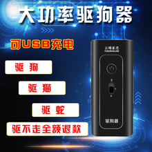 超声波驱狗器户外超声波大功率驱狗器驱蛇猫器赶狗止吠器训狗神器