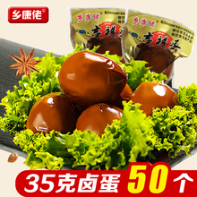 乡康佬五香卤蛋正宗乡巴佬卤蛋土鸡蛋喜蛋无壳卤味鸡蛋零食小吃