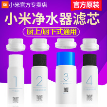 小米净水器滤芯PP棉前置后置活性炭1号2号4过滤芯厨上厨下式通用