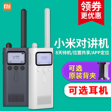 小米米家对讲机户外民用大功率无线远距离酒店自驾游用手台非一对