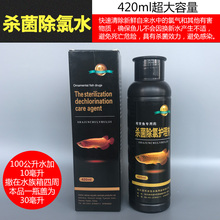 养鱼水族药品 金滴杀菌除氯水 去除自来水氯气净水换水 60ml
