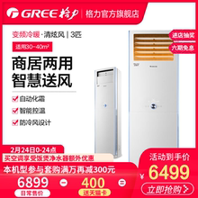 KFR NhHaB3 Gree 格力 3匹变频冷暖客厅立式空调 72LW 清炫风柜机