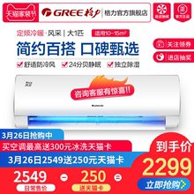 格力 26GW NhBaD3 KFR Gree 大1匹空调挂机冷暖型定速家用风采