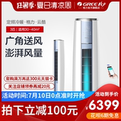 Gree 72LW 格力KFR NhZaD3W3匹智能定頻客廳空調立式家用柜機官方