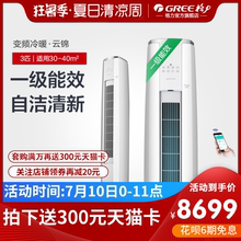KFR NhZcB1W Gree 格力 3匹智能變頻一級能效柜式空調 72LW 云錦