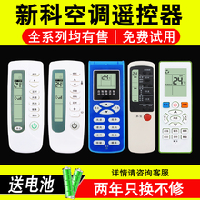 KFR R11BP YKQ SC2 SC1 Shinco新科空调遥控器通用KT 35GWL
