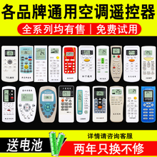 万能空调遥控器摇通用格力美的海尔海信志高长虹松下奥克斯格兰仕日立大金三菱三星科龙TCL富士通扬子樱花