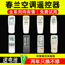D40GW 32GWA 35GW 春兰空调??仄魍蚰芡ㄓ霉一窕〔┦縆FR
