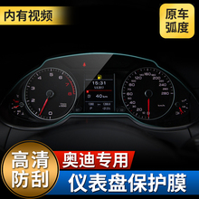 奥迪Q5Q3Q7A3/A4L改装饰A6L配件Q5L内饰仪表盘显示屏导航保护贴膜