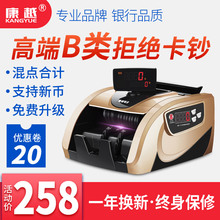 终身保修 一年换新 康越验钞机银行专用智能点钞机小型家用商用办公便携式新版人民币B类充电数钱机