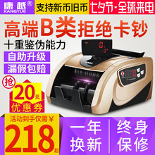 终身保修 一年换新 康越验钞机银行专用智能点钞机小型家用商用办公便携式新版人民币B类充电数钱机