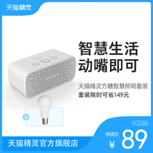 【套装拼团89元】天猫精灵 方糖 AI语音助手智能音箱蓝牙网络
