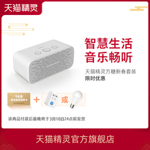 【方糖新春套装】天猫精灵 方糖 AI语音助手智能音箱 五福