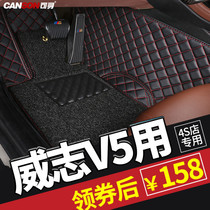 天津一汽威志v5汽车脚垫全包围专用改装汽车内饰配件丝圈地毯防水