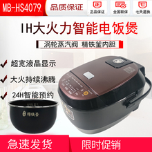 HS4079 HS5079电饭煲预约智能IH大火力家用饭锅4 Midea
