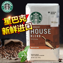 美国进口Starbucks星巴克咖啡豆中度烘焙家庭综合纯黑咖啡豆340g