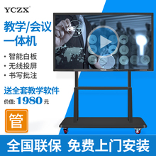 YCZX-50/55/65/70/75/86寸触摸屏教学一体机壁挂电视电脑幼儿园多媒体会议电子白板