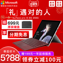 微軟 Pro 5代新商務辦公時尚 輕薄 Microsoft Surface new手提 256G 筆記本平板電腦二合一