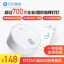 钉钉智能考勤机 指纹打卡机 手指签到指纹式异地多店上班指纹机M1