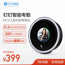 人脸识别考勤机 钉钉M1X 无线智能打卡机多地多店上班签到人脸机非指纹面部识别刷脸考勤机打卡机