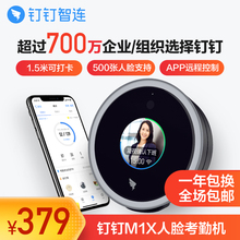 钉钉M1X 人脸识别考勤机 无线智能打卡机多地多店上班签到人脸机非指纹面部识别刷脸考勤机打卡机