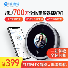 人脸识别考勤机 钉钉M1X 无线智能打卡机多地多店上班签到人脸机非指纹面部识别刷脸考勤机打卡机
