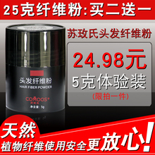 假发粉视觉补发增发美发顶速密发浓密效果男女 苏玫氏头发纤维粉