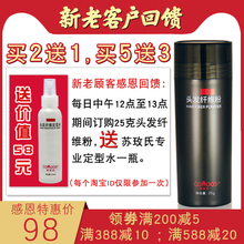 苏玫氏头发纤维粉 头顶假发美发粉视觉密发补发神器增发喷雾效果