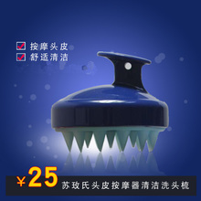 头部洗头梳子按摩刷按摩器 深层清洁头皮按摩梳 苏玫氏洗头刷
