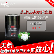 苏玫氏头发纤维粉 美发假发粉视觉改善增发密发补发喷雾修饰效果