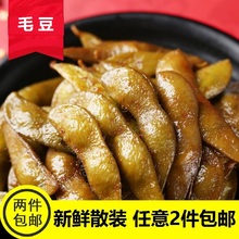 称重 零食绝味卤味小吃 绝鸭脖网销_招牌毛豆300克新鲜散装